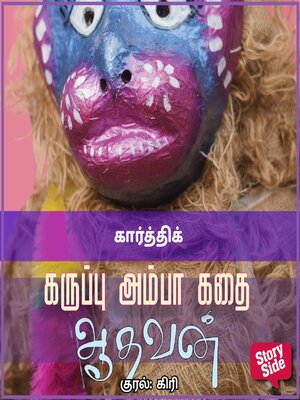 cover image of Karthik